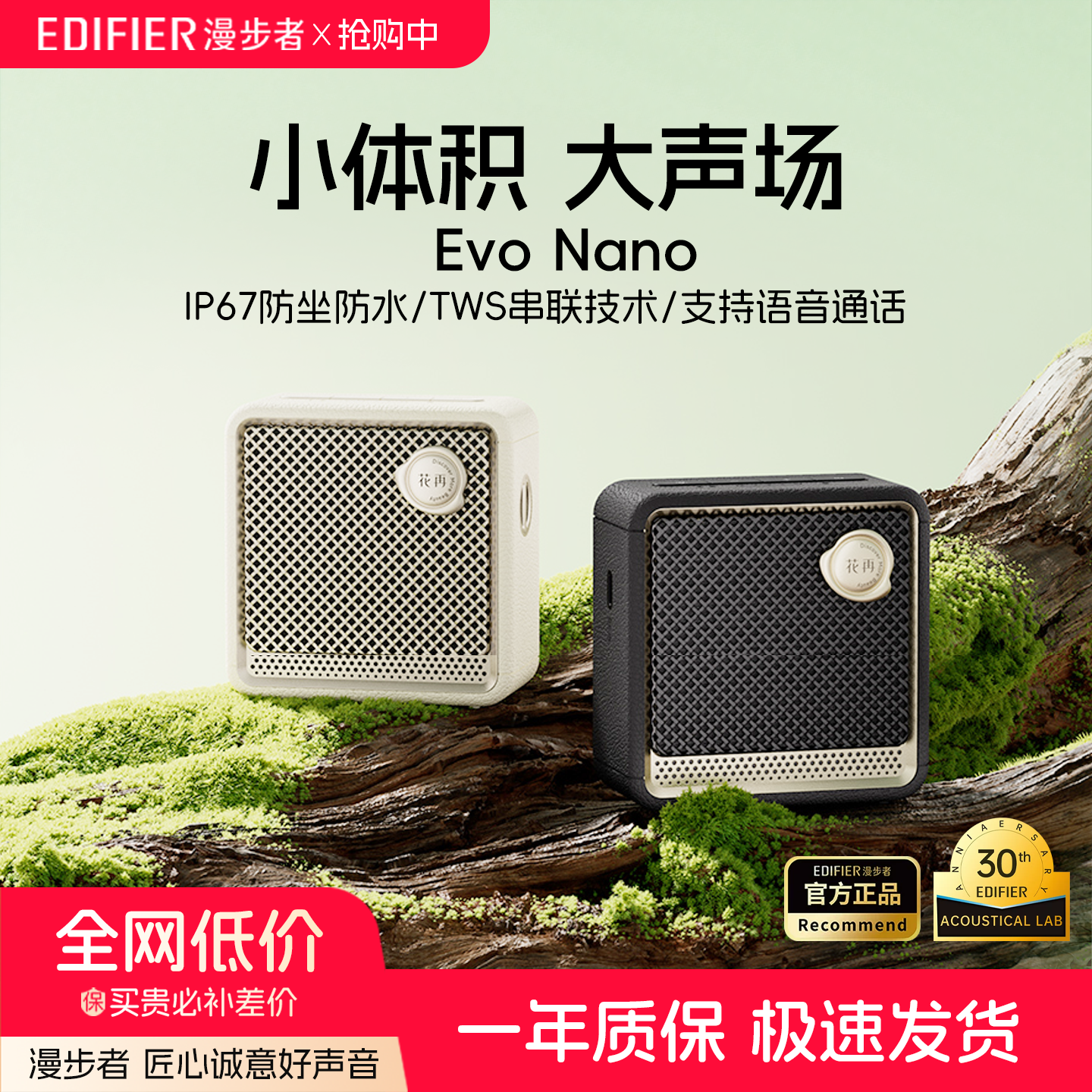 漫步者花再EVO NANO蓝牙音箱户外便携式音响迷你小型车载低音炮