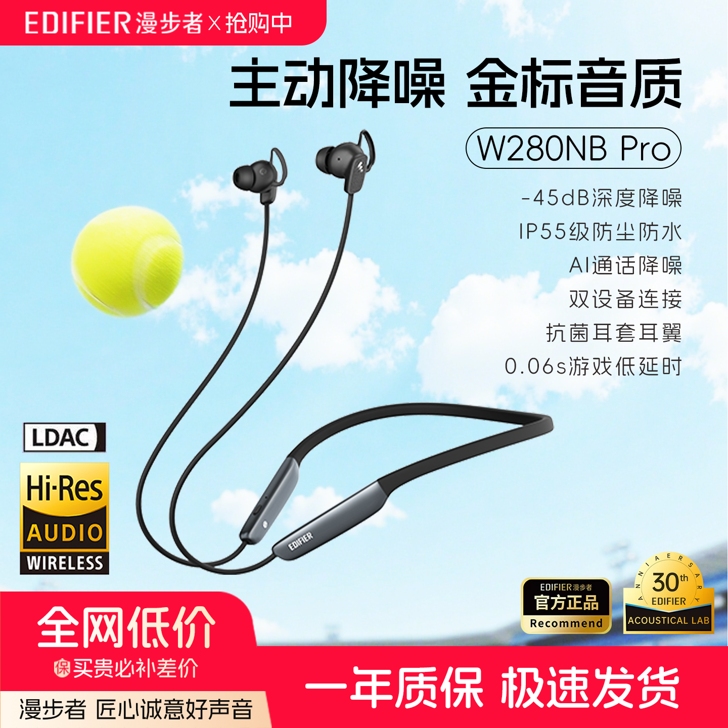 漫步者W280NB Pro无线蓝牙耳机颈挂脖式主动降噪入耳式运动跑步