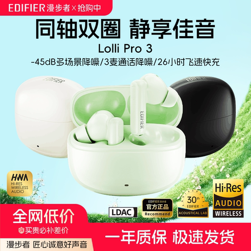 漫步者LolliPro3主动降噪蓝牙耳机无线入耳式新款高音质运动游戏
