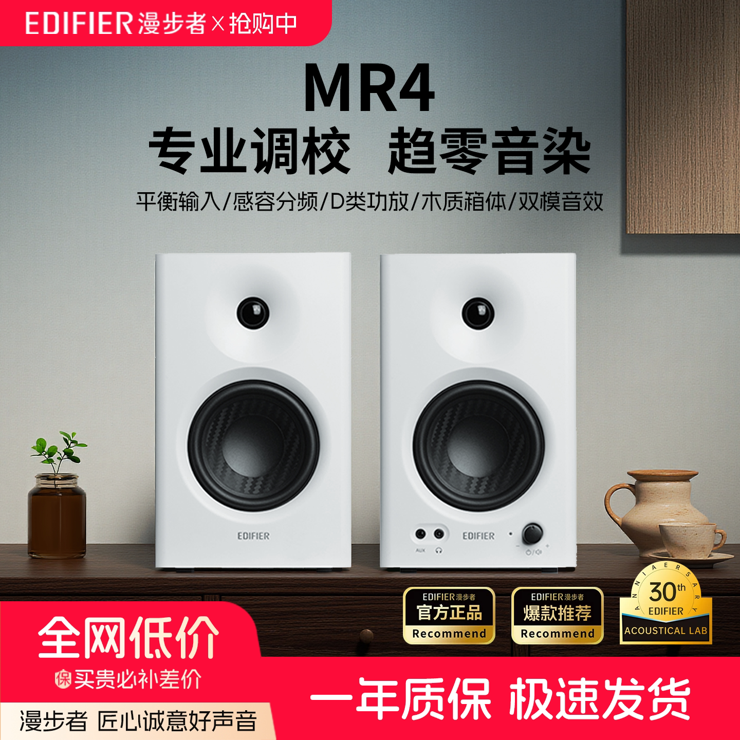 漫步者MR4原音专业级监听音箱入门有源台式电脑音响木质家用音质图片