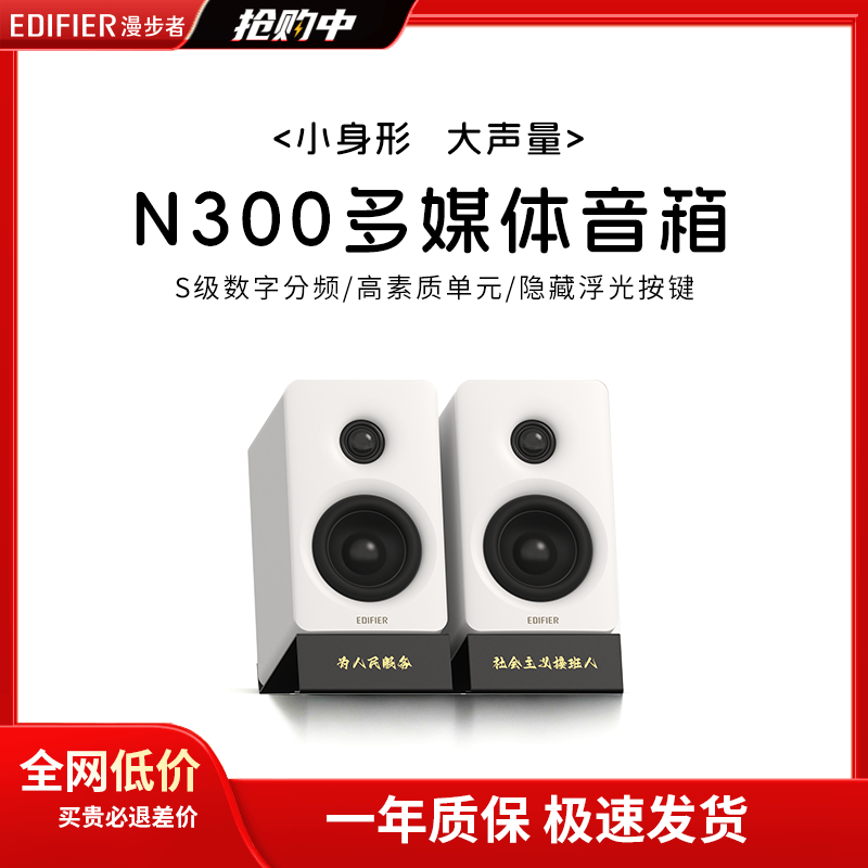 EDIFIER/漫步者N300多媒体音箱蓝牙有源电视电脑客厅家用音响高端