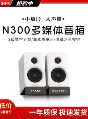 EDIFIER/漫步者N300多媒体音箱蓝牙有源电视电脑客厅家用音响高端
