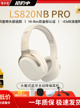 漫步者W820NB空间音频版LS820NB PRO双金标头戴式主动蓝牙耳机