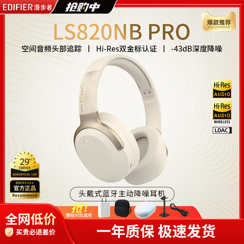 漫步者W820NB空间音频版LS820NB PRO双金标头戴式主动蓝牙耳机