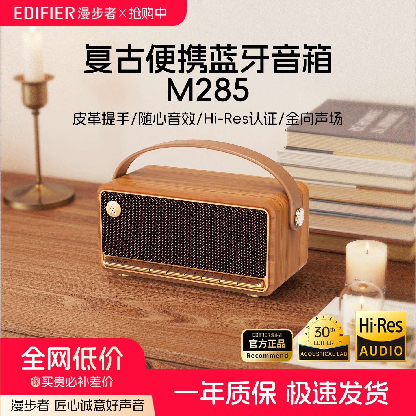 漫步者M285无线蓝牙音箱便携迷你高音质大音量小型低音炮复古音响