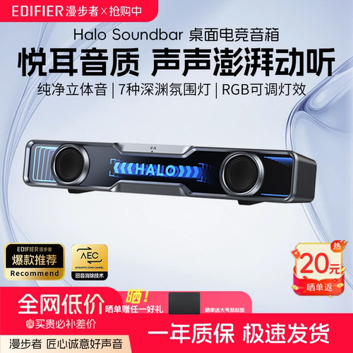 EDIFIER/漫步者Halo Soundbar桌面蓝牙音箱游戏电脑音响台式花再