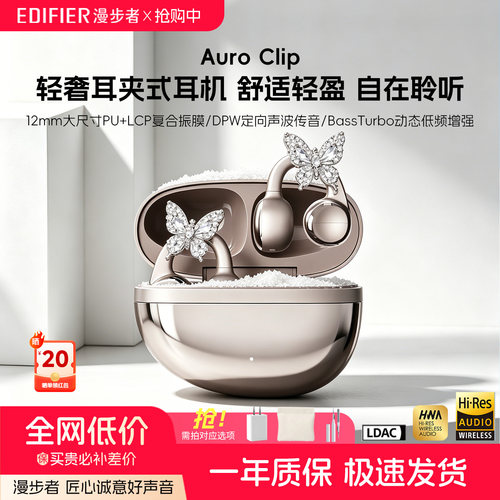 漫步者Auro Clip耳夹式蓝牙耳机花再无线通话降噪运动2026新款