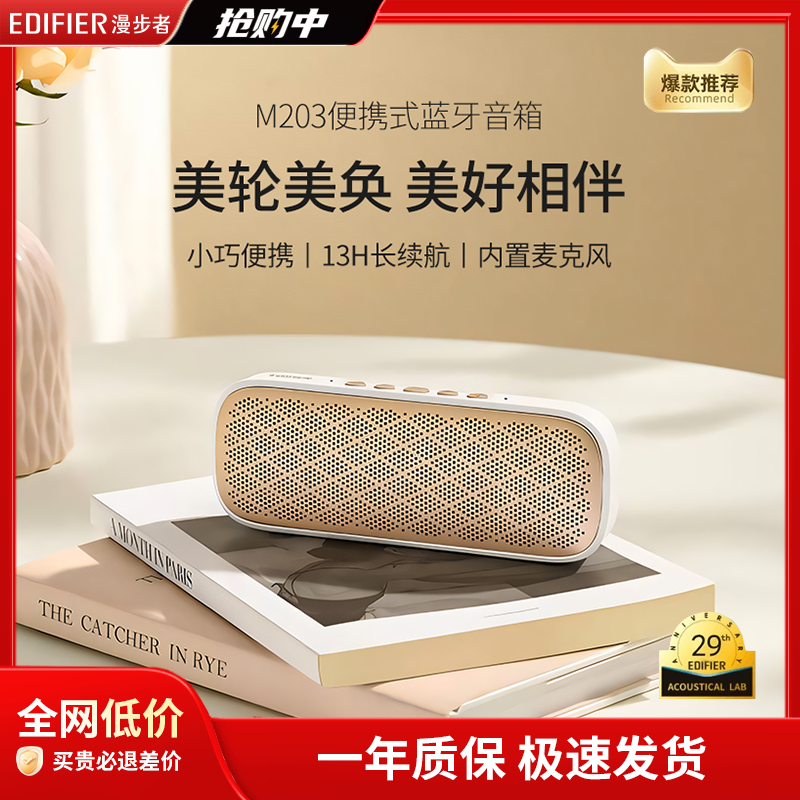 EDIFIER/漫步者M203无线蓝牙音箱高音质低音炮小音响便携迷你户外