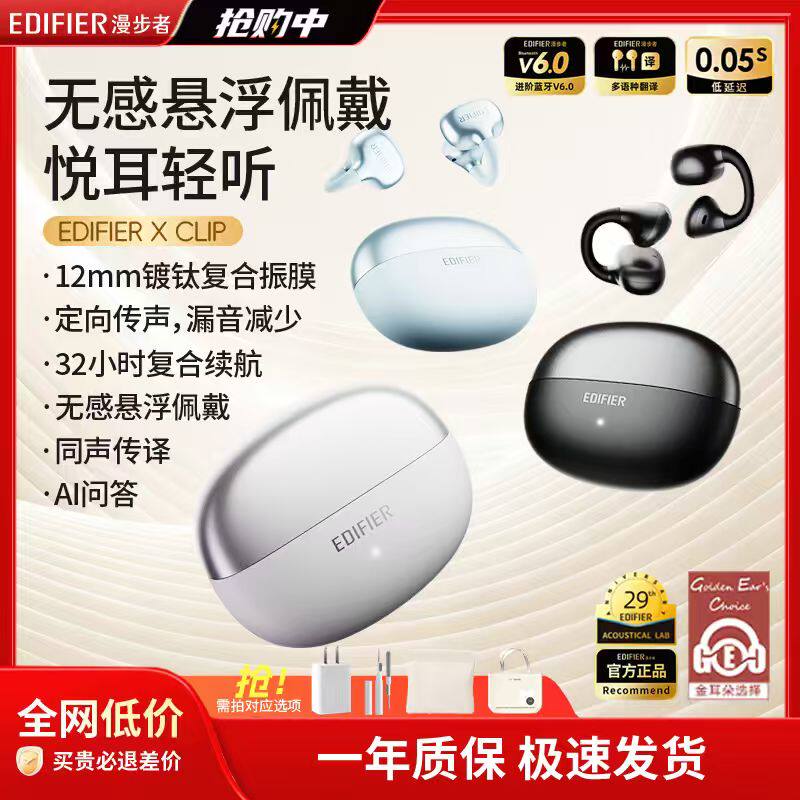 漫步者X Clip耳夹式蓝牙耳机开放不入耳无线运动跑步游戏2025新款