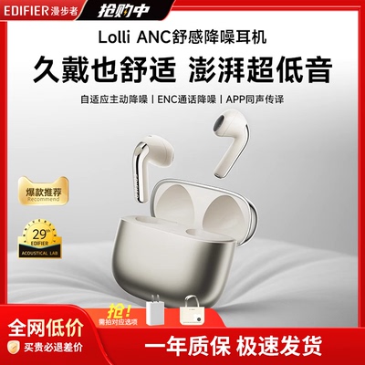 漫步者LolliANC蓝牙耳机2025新款主动降噪半入耳无线运动跑步游戏