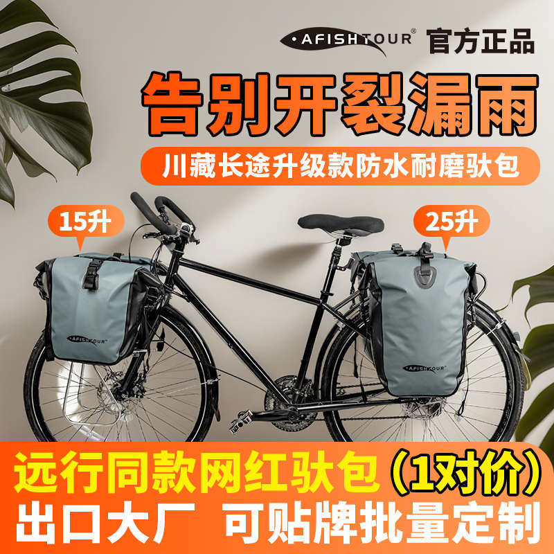 山地自行车驮包防水驼包大容量货架包川藏骑行装备【一对价格】