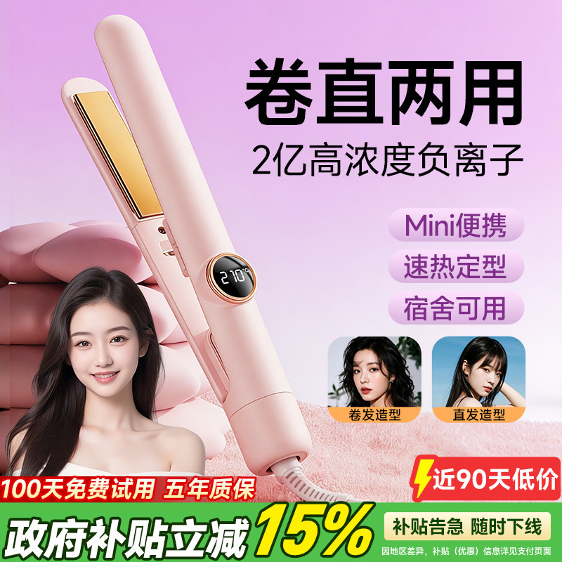 夹板直发卷发棒两用负离子不伤发浏海持久定型小型直板夹宿舍可携