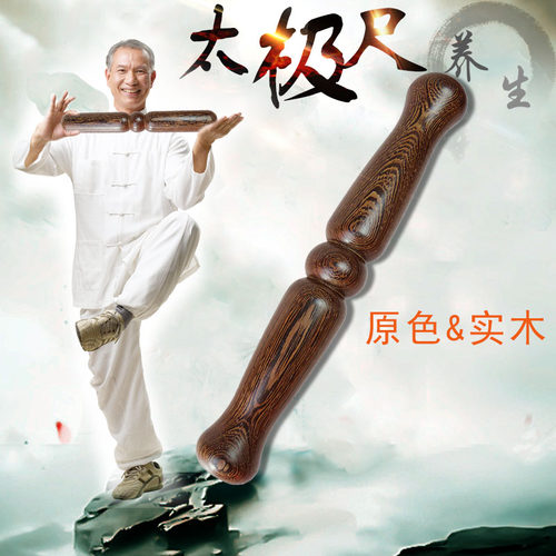 公园健身太极尺实木太极棒红木