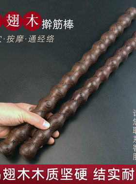 天然鸡翅木擀筋棍实木按摩棒疏通经络肩颈后背全身可用手持式松解