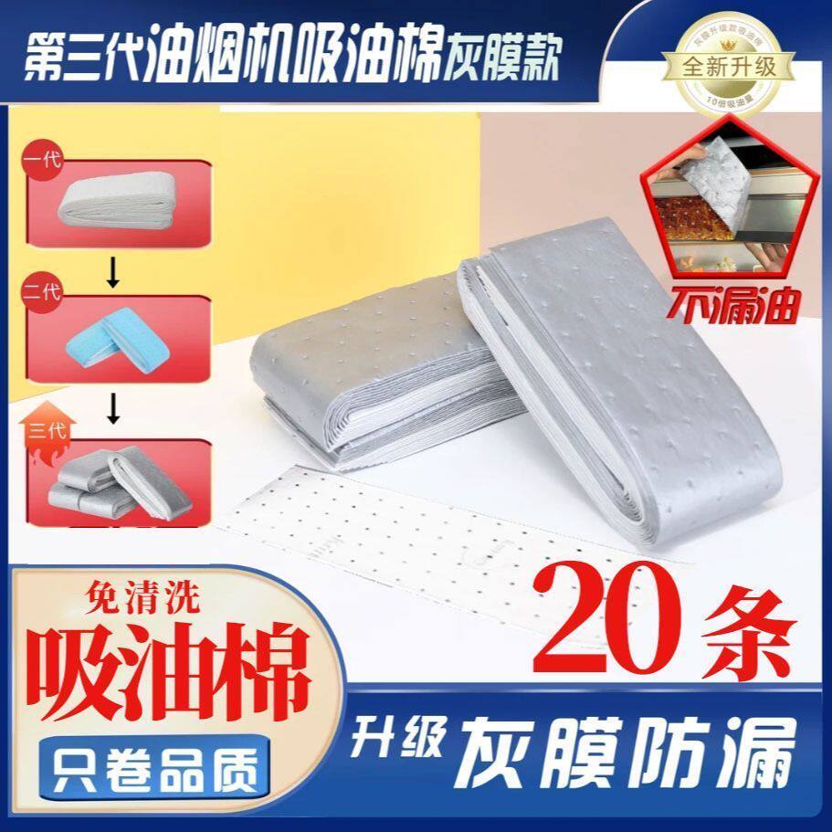 第三代加厚款灰膜抽油烟机吸油棉阻燃通用吸油棉一次性免洗家用