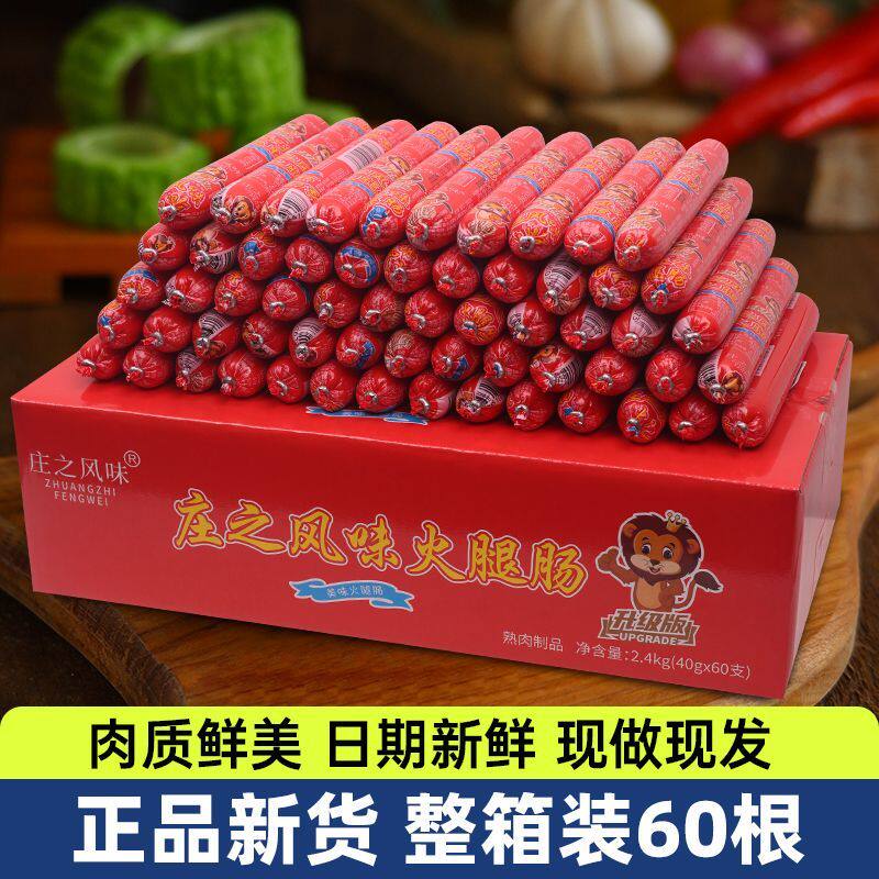 庄之风味火腿肠40克休闲即食