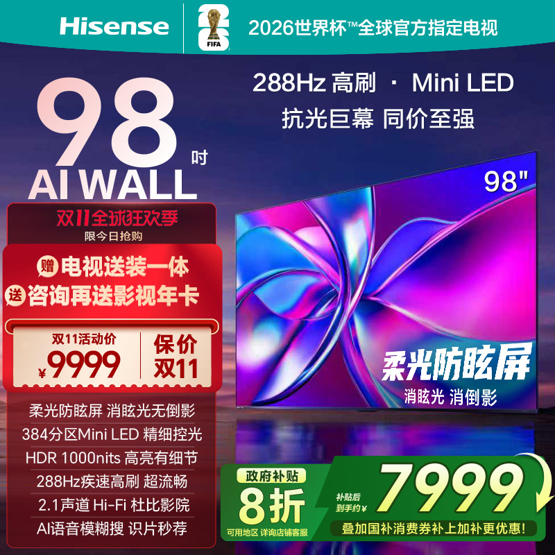 海信电视98E3Q Pro 98英寸 288Hz高刷 Miniled控光以旧换新电视机