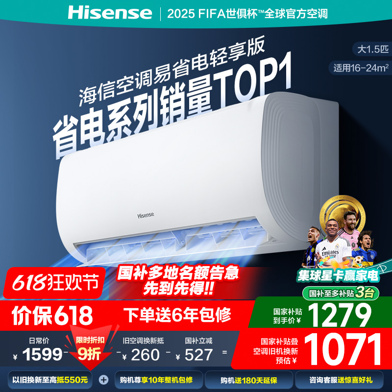 海信空调易省电轻享版大1.5匹挂机式家用新一级能效变频换新A15