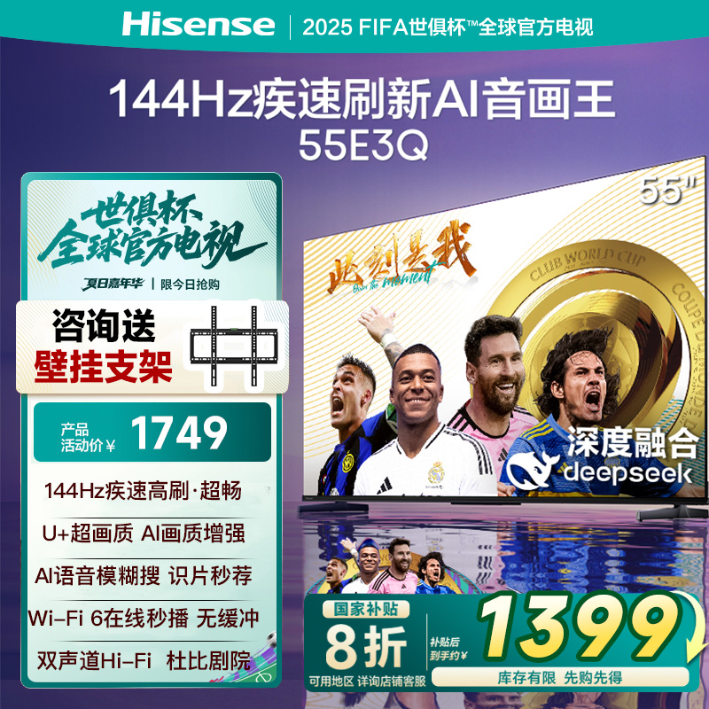 海信电视55E3Q 55英寸 AI智能高刷MEMC防抖 液晶家用以旧换新补贴