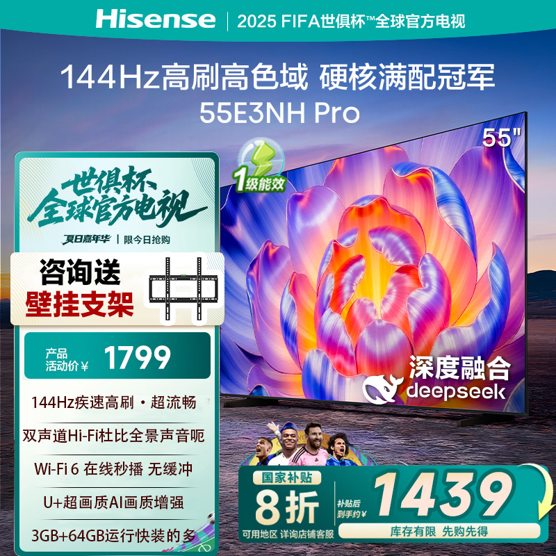 海信电视55E3NH Pro 55英寸 144Hz高刷 大内存 以旧换新电视机