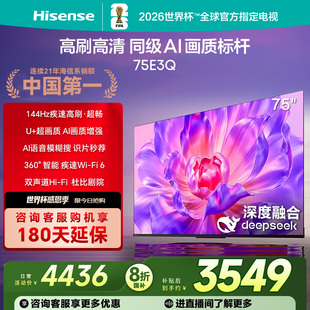 E3N升级款 海信电视75E3Q 75英寸AI智能高刷液晶家用以旧换新补贴