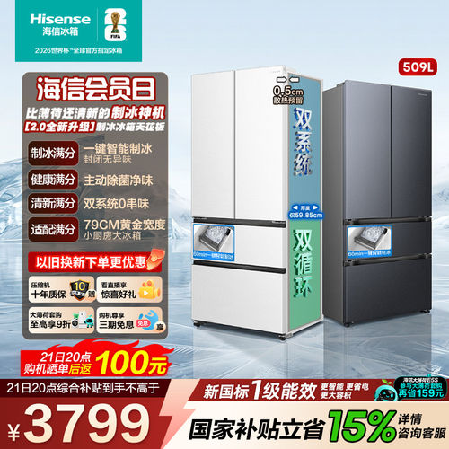 海信509E5S自动制冰法式冰箱