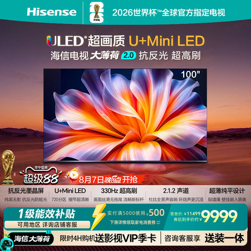 海信100E52SProU+MiniLED电视