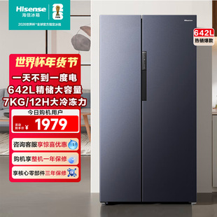 海信642升对开双门冰箱大容量一级能效双变频风冷无霜家用节能650