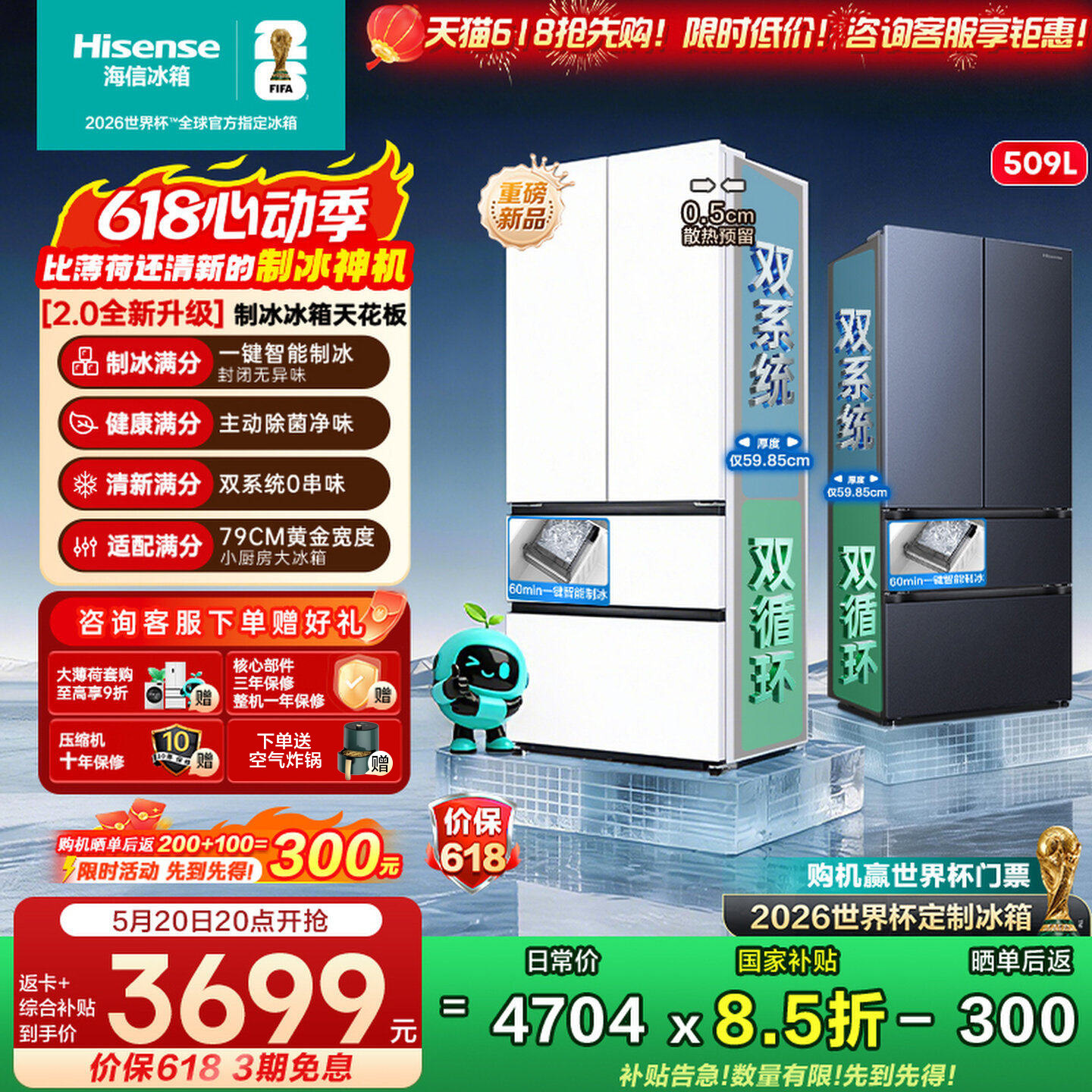 [大薄荷2.0]海信509E5S自动制冰超薄零嵌入法式多门冰箱双