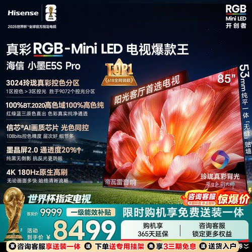 海信小墨85E5SProMiniLED电视