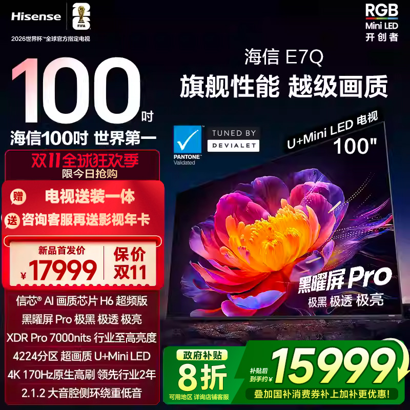 海信电视E7Q 100英寸 信芯芯片H6超频 黑曜屏Pro 7000nits电视E7N