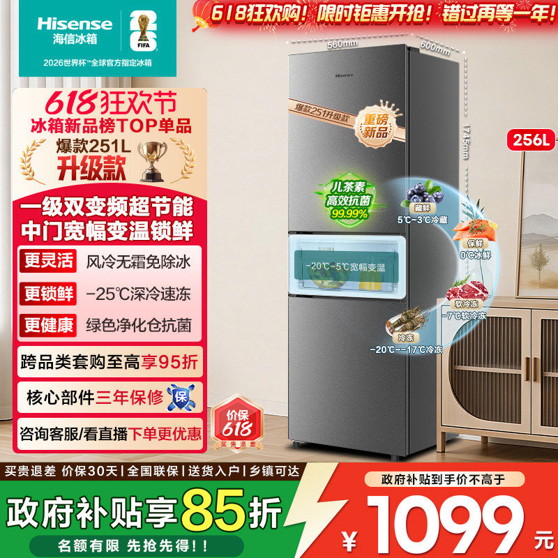海信251L三门风冷一级能效抗菌