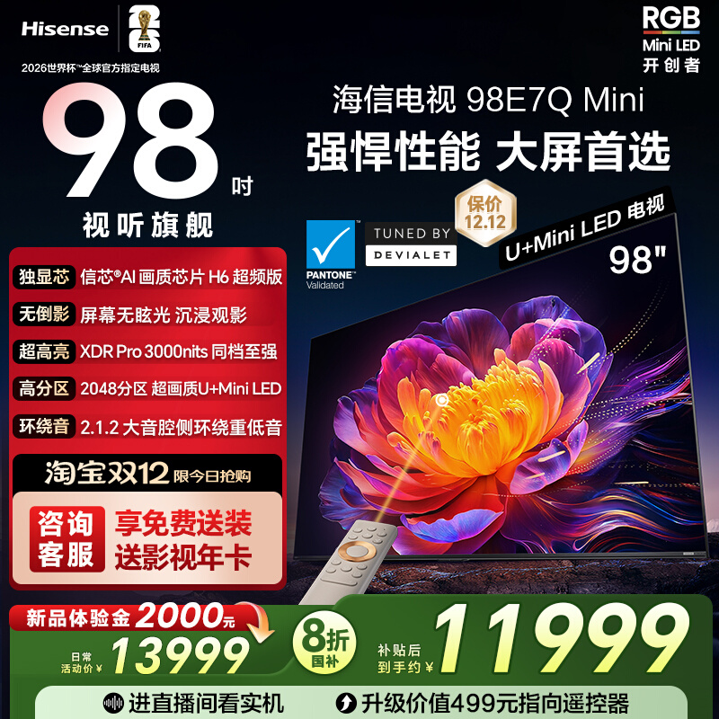 海信电视E7Q Mini 98吋 信芯芯片 3000nits MiniLED以旧换新电视