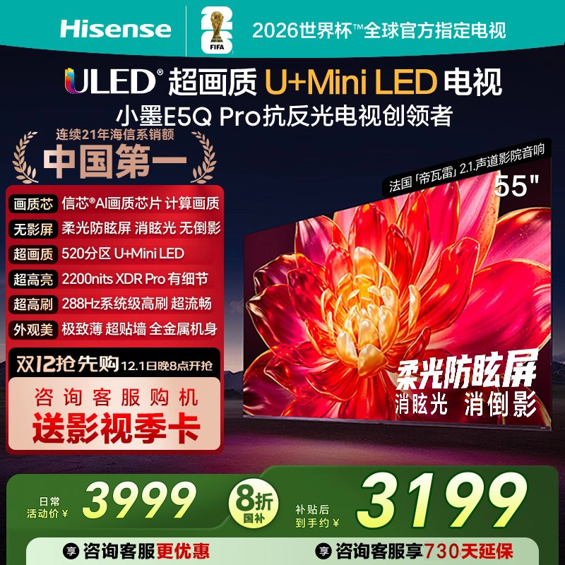海信小墨E5Q Pro 55英寸超画质U+MiniLED 柔光防眩屏 高刷电视机
