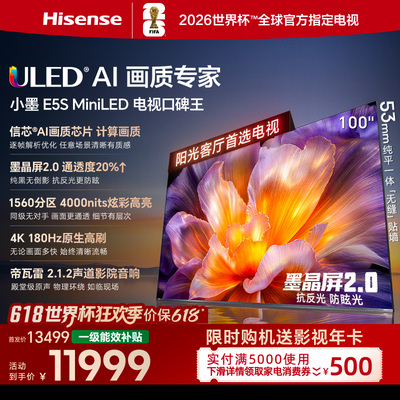 海信100吋U+MiniLED信芯电视