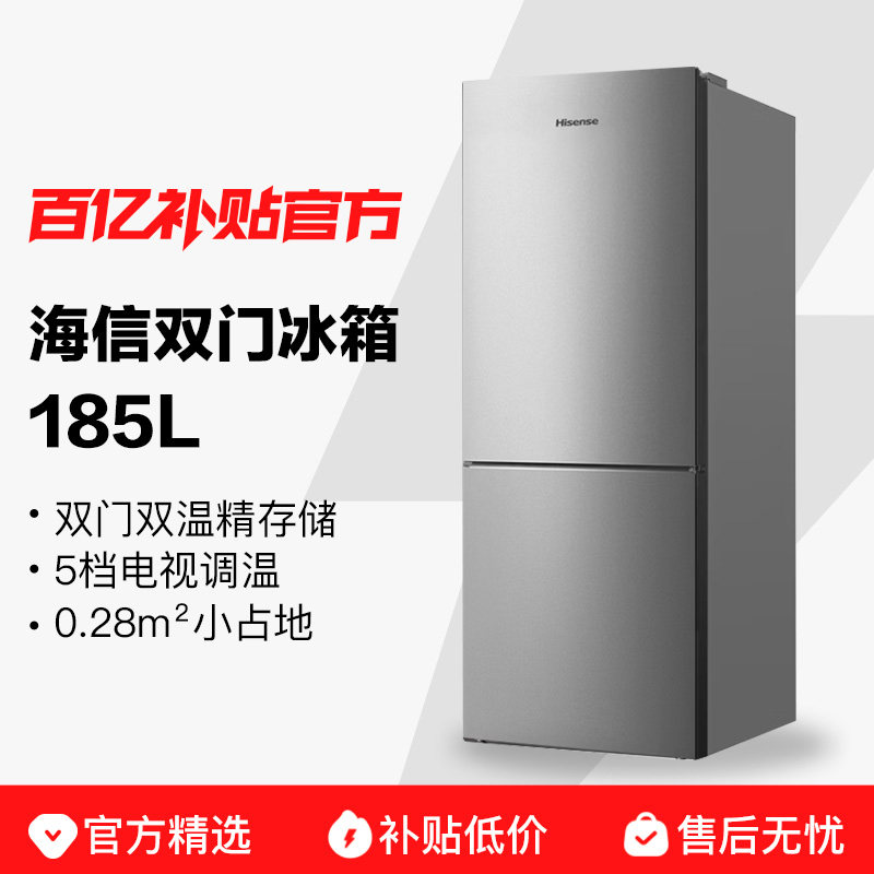 海信185L两门直冷节能小冰箱图片