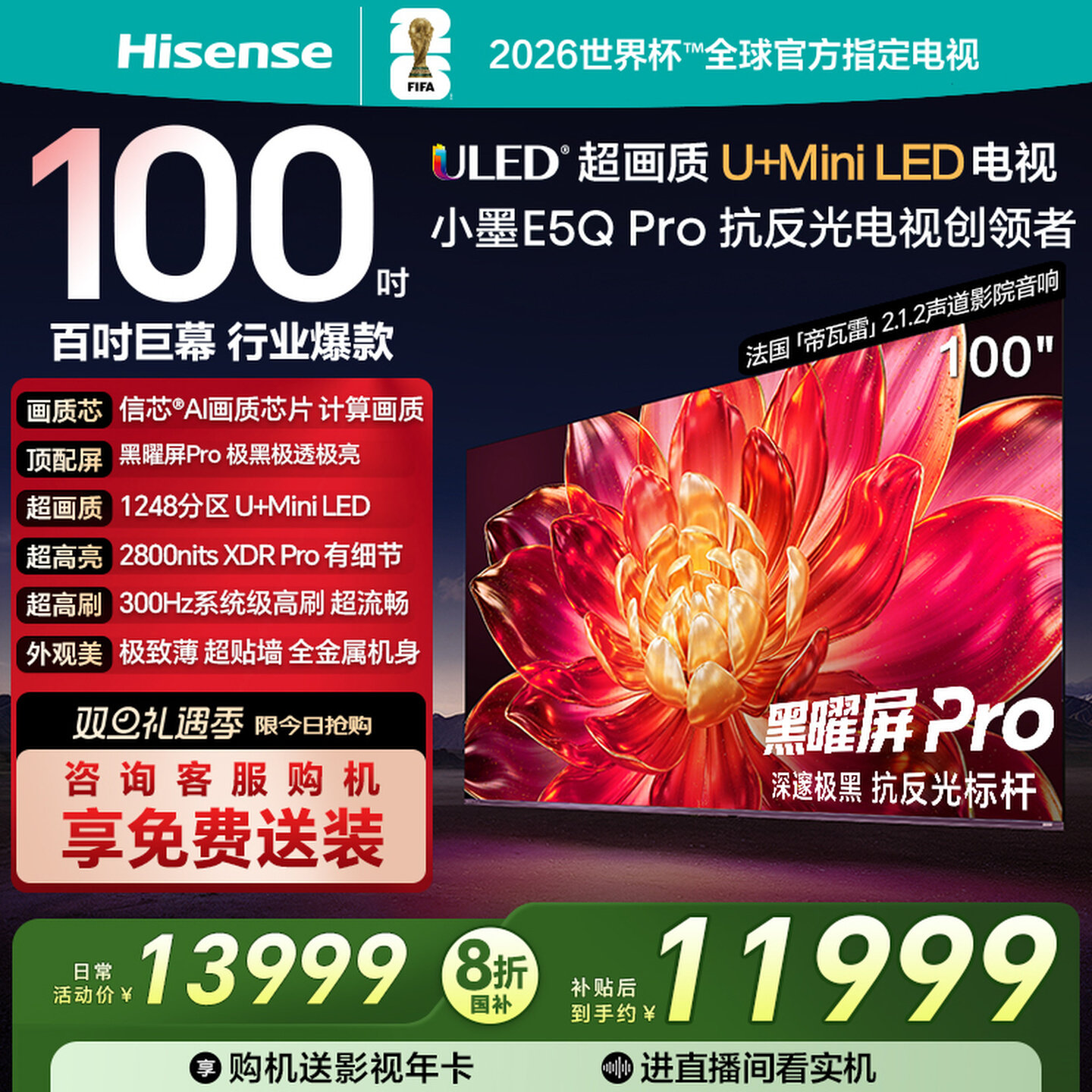 海信小墨E5Q Pro 100英寸 超画质U+MiniLED 黑曜屏Pro 高刷电视机
