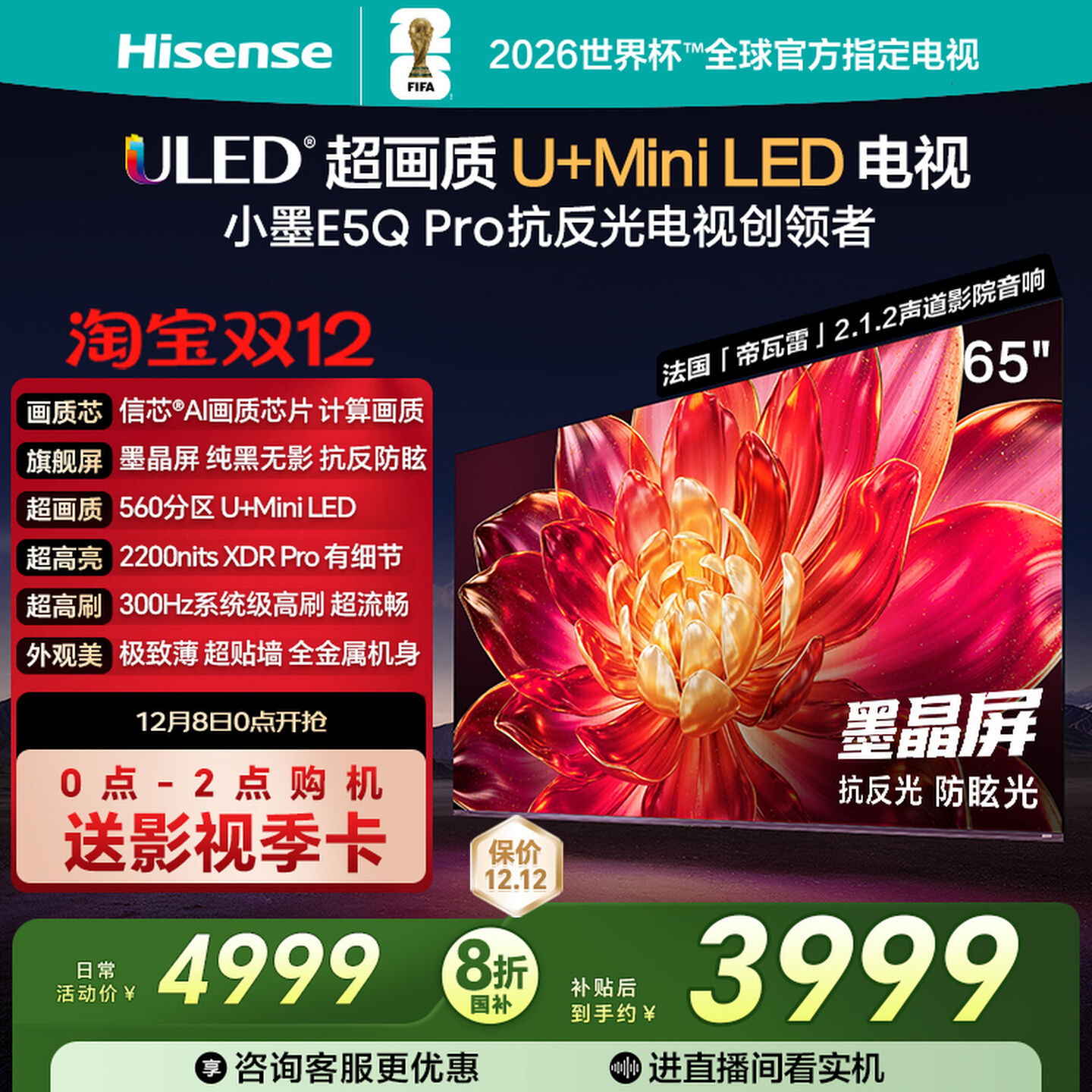 海信小墨E5Q Pro 65英寸超画质U+MiniLED墨晶屏 电视机E5NPRO升级