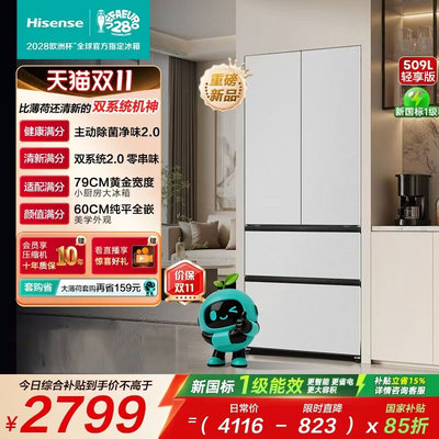 海信大薄荷2.0法式轻享版冰箱