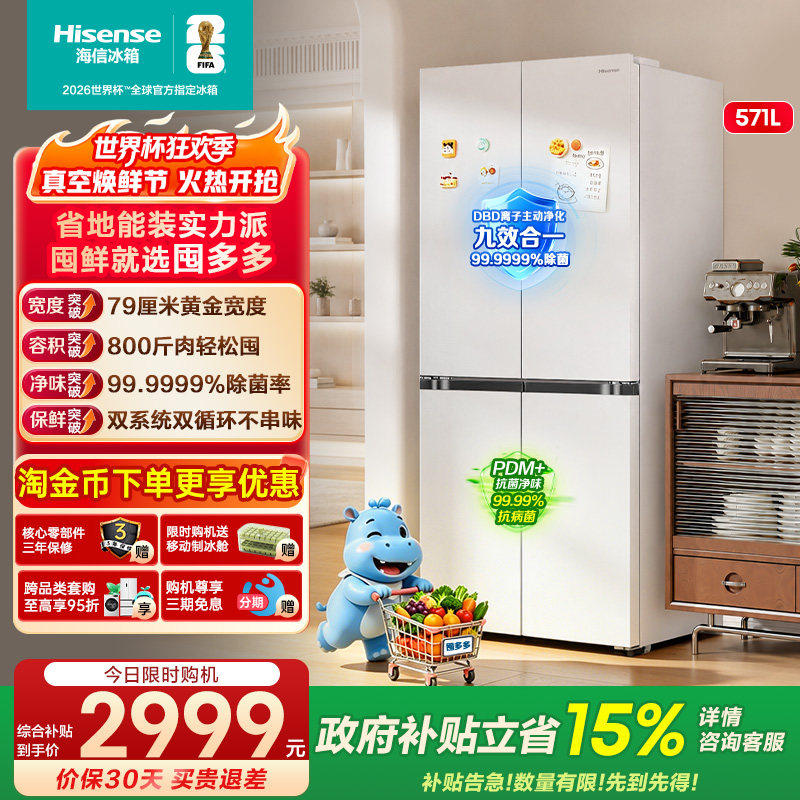 [新品首发]海信571L双系统冰箱十字双开门主动除菌超薄零嵌入家用