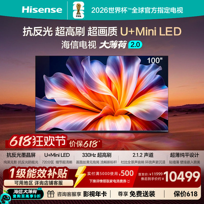 海信100E52SProU+MiniLED电视