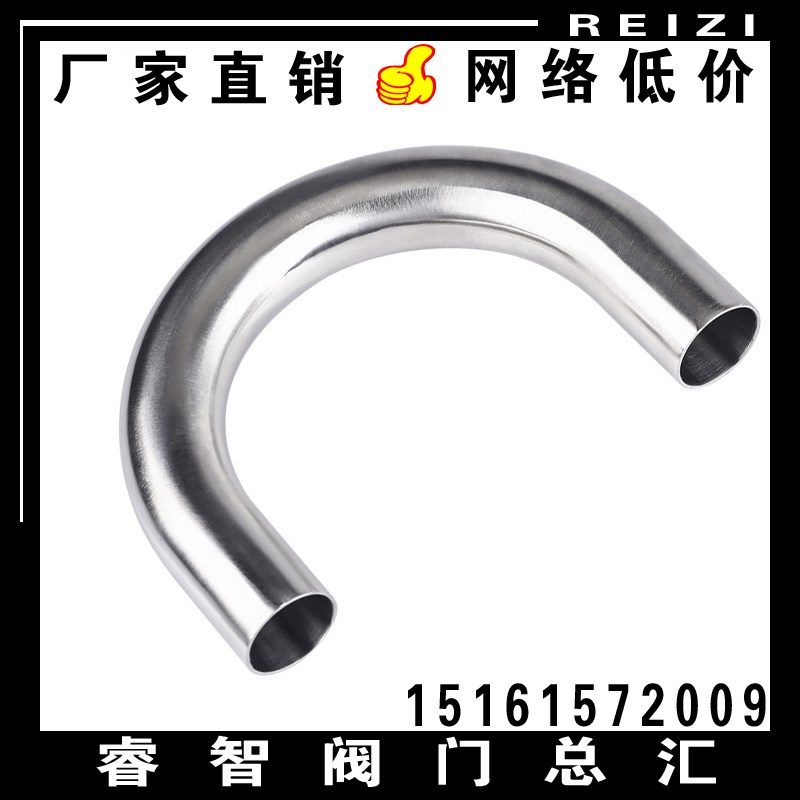 304不锈钢卫生级U型焊接弯头 180度对焊弯头管食品级镜面抛光管件