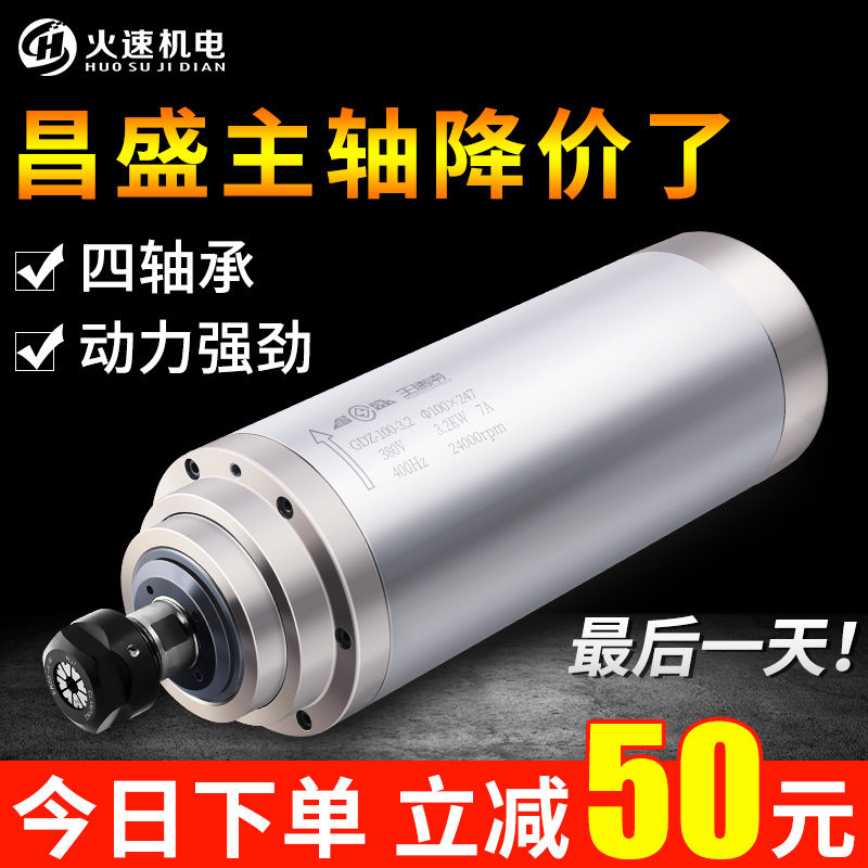 昌盛主轴雕刻机主轴水冷高速电主轴雕刻机电机主轴电机 火速机电