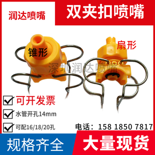双夹扣前处理喷嘴 扇形实心锥形雾化喷淋清洗喷头 喷油流水线喷嘴