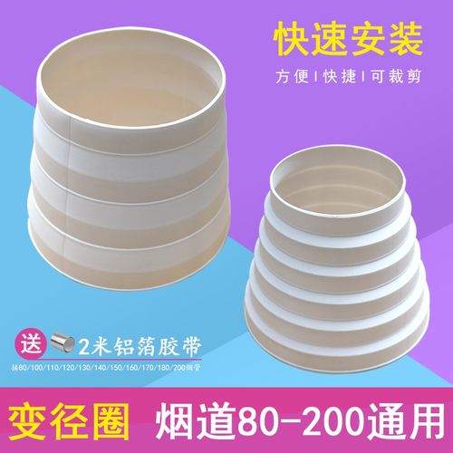 油烟机配件接头变径圈转换接头排烟管大小转换头80变150转200通用