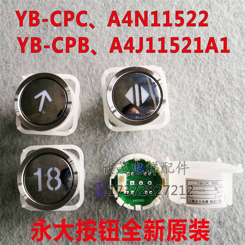 永大电梯按钮YB-CPC/YB-CPB/A4J11521A1永大按钮A4N11522A2按钮线图片