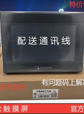 威纶通/威纶触摸屏TK/MT/6070/IH5/IQ/6071/6103/8071/8101/IE/IP