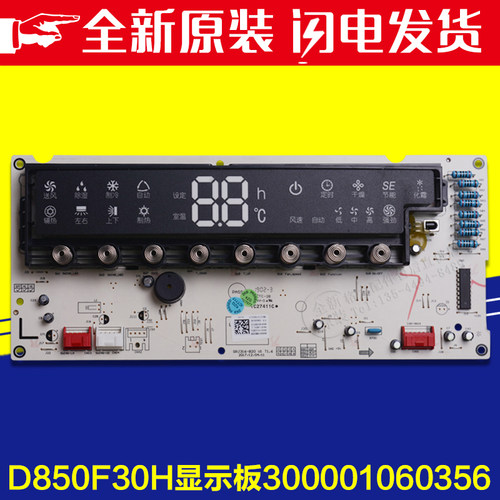 适用格力空调300001060356显示屏D850F30H控制电脑板2P3P悦雅冷暖