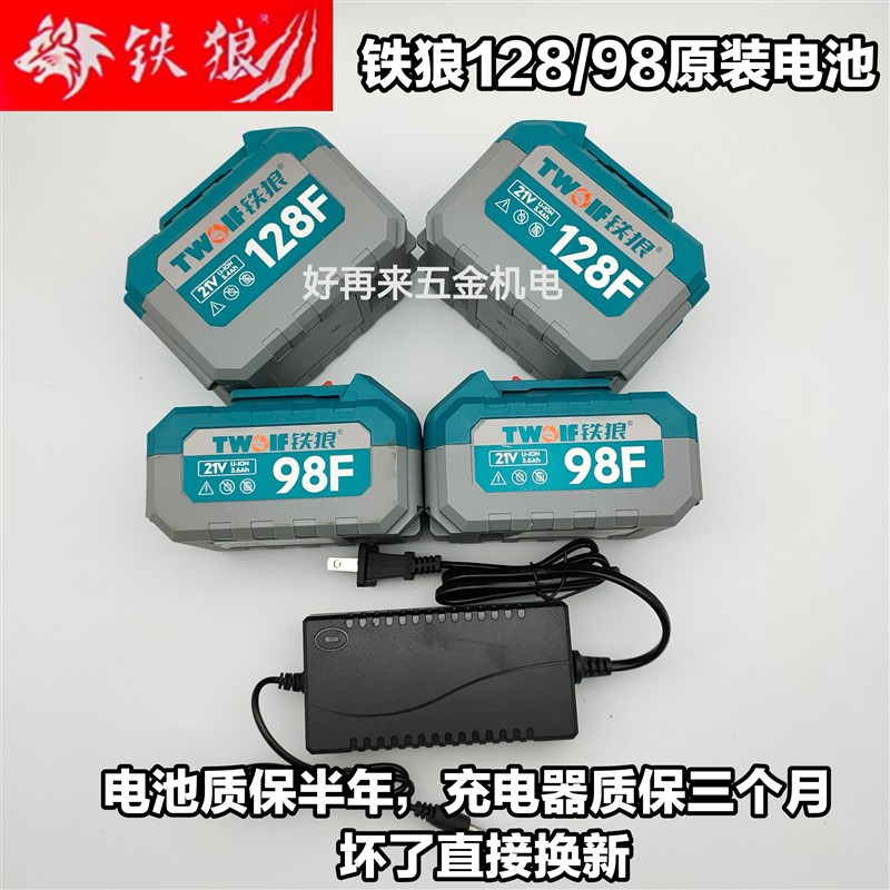 铁狼128F/98锂电池充电器电钻充电角磨机扳手电锤通用大容量配件