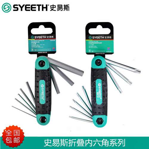 史易斯SYEETH折叠式内六角扳手套装内六方扳手公制8件内六角扳手